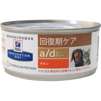 ヒルズ プリスクリプション・ダイエット a d エーディー 犬猫用 156g*48缶セット